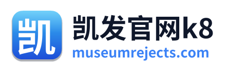 凯发官网k8